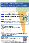 加古川会場チラシ