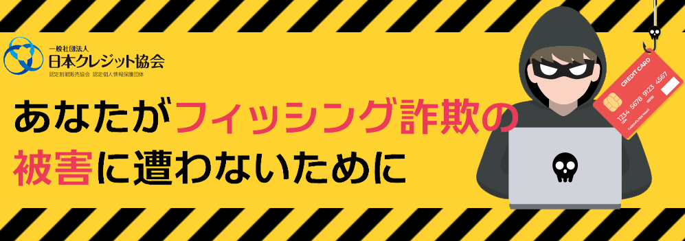 日本クレジット協会バナー