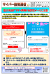 サイバー防犯通信