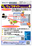 サイバー防犯通信