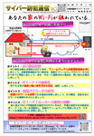 サイバー防犯通信