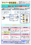 サイバー防犯通信