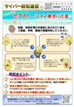 サイバー防犯通信