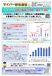 サイバー防犯通信