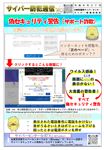 サイバー防犯通信