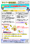 サイバー防犯通信