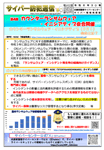 サイバー防犯通信