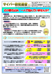 サイバー防犯通信