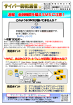 サイバー防犯通信