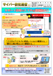 サイバー防犯通信