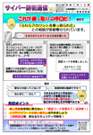 サイバー防犯通信