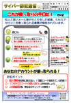 サイバー防犯通信