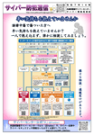 サイバー防犯通信