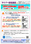 サイバー防犯通信