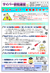 サイバー防犯通信