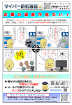サイバー防犯通信