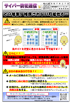 サイバー防犯通信