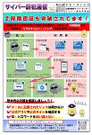 サイバー防犯通信