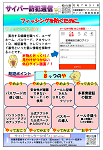 サイバー防犯通信