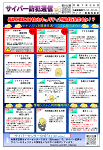 サイバー防犯通信