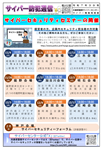 サイバー防犯通信