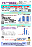 サイバー防犯通信