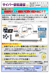 サイバー防犯通信