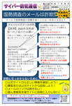 サイバー防犯通信