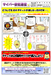 サイバー防犯通信