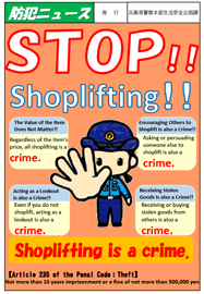 STOP!Shoplifting!! Thumbnail