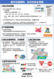 在日本,请遵守交通规则,安全驾驶。
