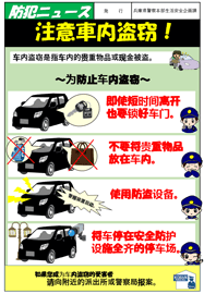 注意車内盗窃!