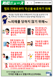 범죄 피해로부터 자신을 보호하기 위해