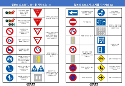 규칙을 지켜 일본에서 안전운전