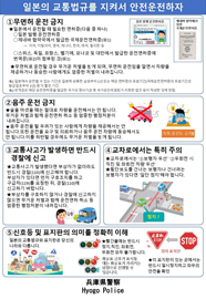 규칙을 지켜 일본에서 안전운전