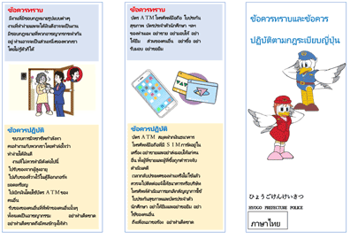 ข้อควรทราบและข้อควร ปฏิบัติตามกฎระเบียบญี่ปุ่น