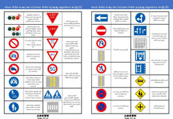 නීති රීති අනුගමනය කර ජපානයේ ආරක්ෂිතව රිය පදවන්න.