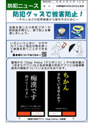 防犯ニュース