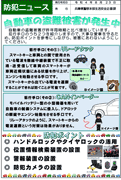 防犯ニュース