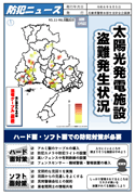 防犯ニュース