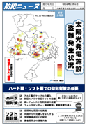 防犯ニュース