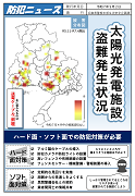 防犯ニュース