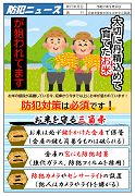 防犯ニュース