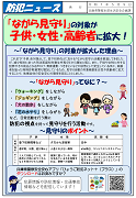 防犯ニュース
