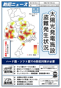 防犯ニュース