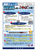 防犯ニュース