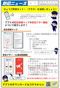 防犯ニュース
