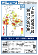 防犯ニュース