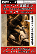 防犯ニュース