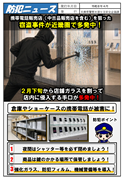 防犯ニュース